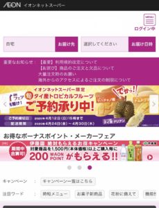 ログイン後画面